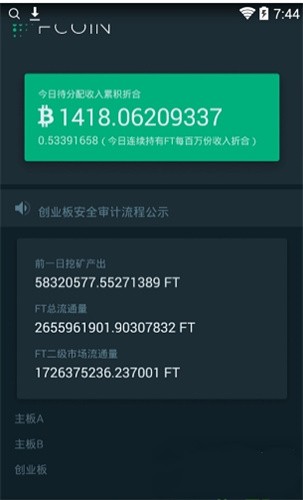 fcoin交易所app1