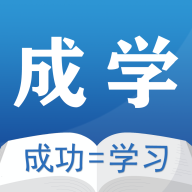 成學課堂