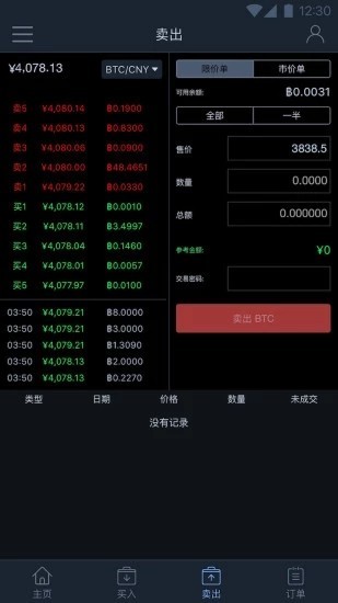 比特幣官方app1