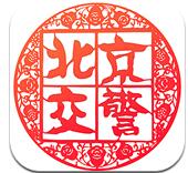 北京交警app最新版本