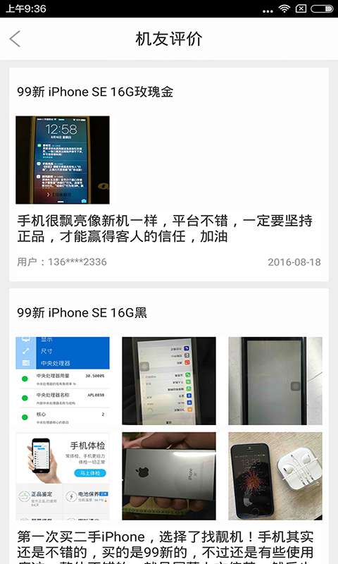 找靚機2