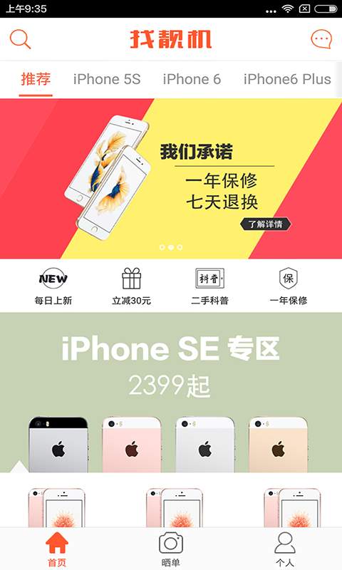 找靚機3