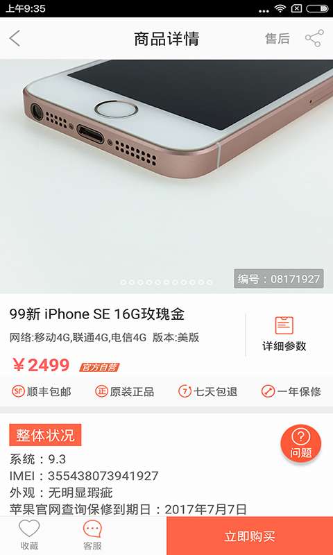 找靚機4