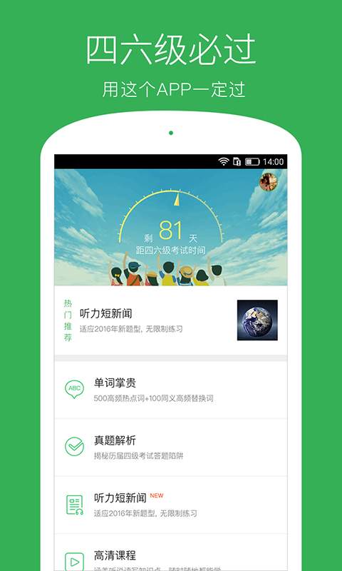 學為貴四六級0