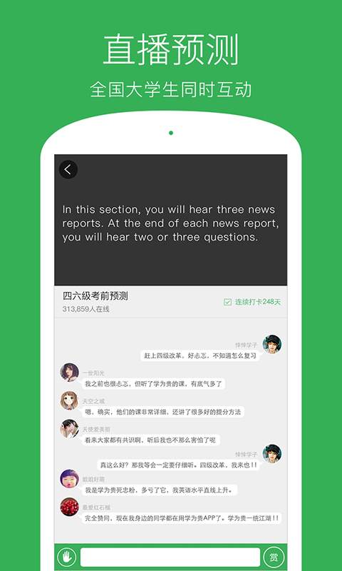 學為貴四六級2