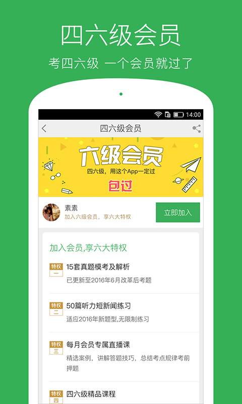 學為貴四六級4