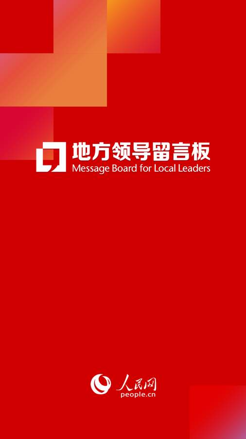領導留言板0