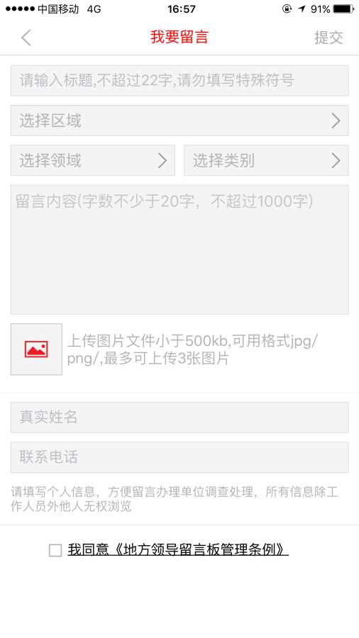 領導留言板1