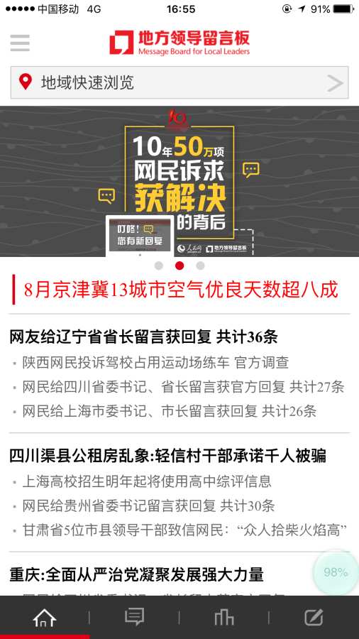 領導留言板2