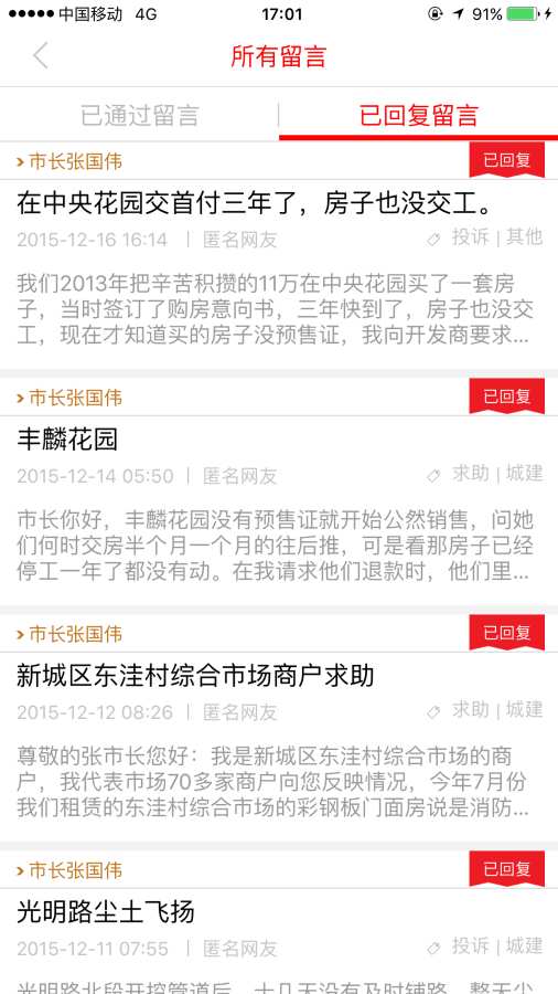 領導留言板3