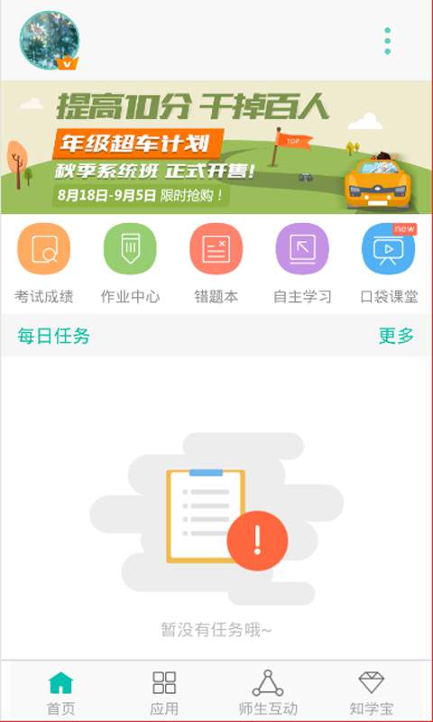 智學網0