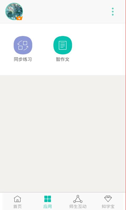 智學網1