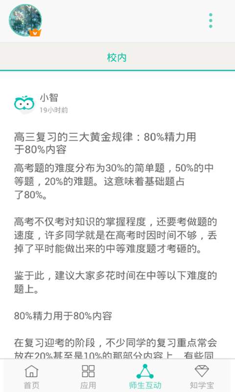 智學網2