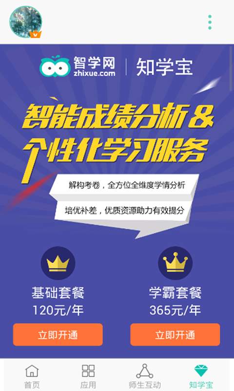 智學網3