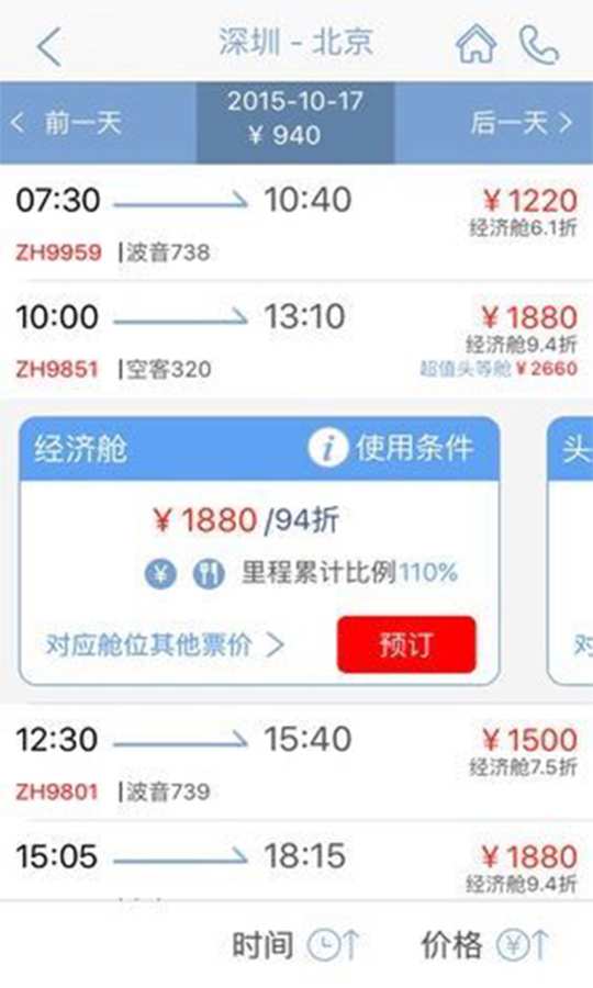 深圳航空4