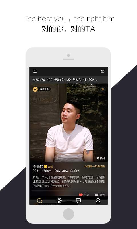 MarryU相親交友2