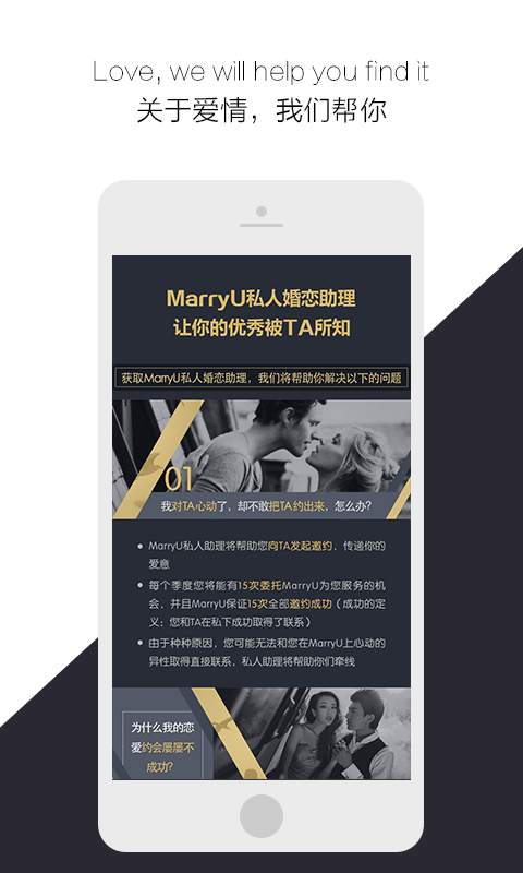 MarryU相親交友4