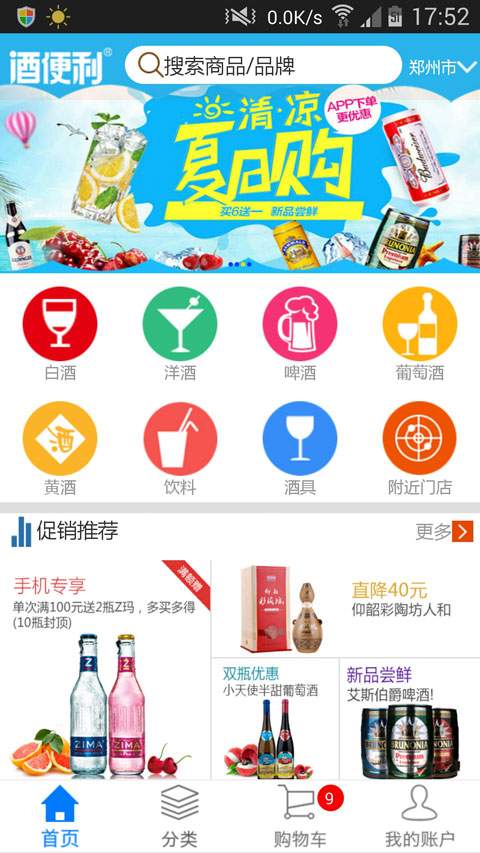 酒便利0