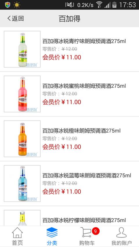 酒便利3