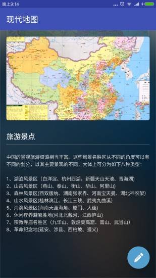 中國地圖1