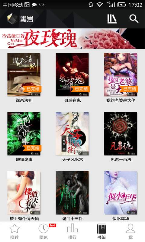 黑巖閱讀4