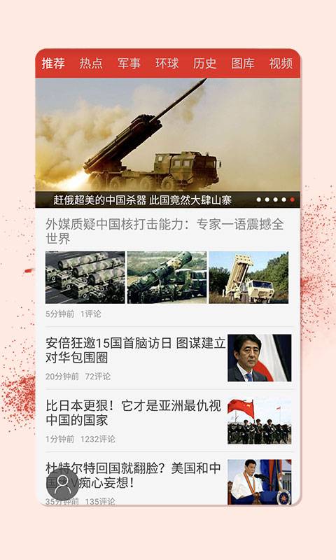 頭條軍事0