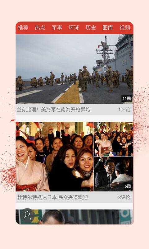 頭條軍事1