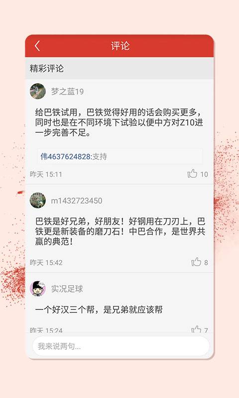 頭條軍事4