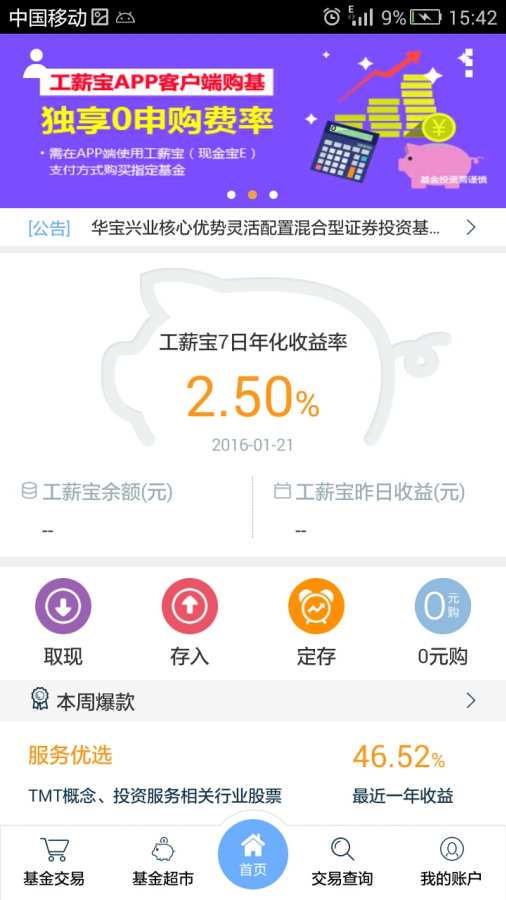 工薪寶0
