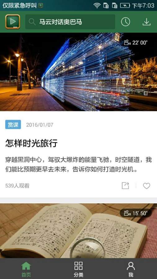 網易公開課0