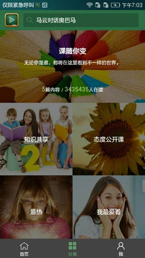 網易公開課2