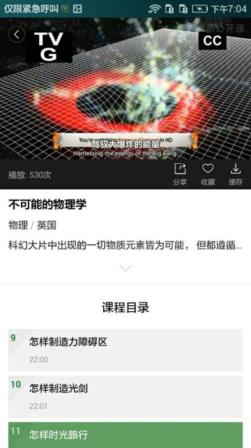 網易公開課4