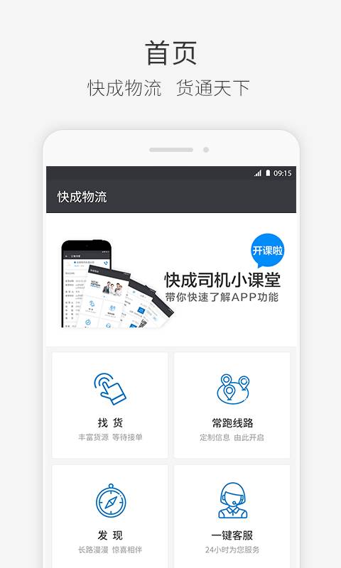 快成司機0