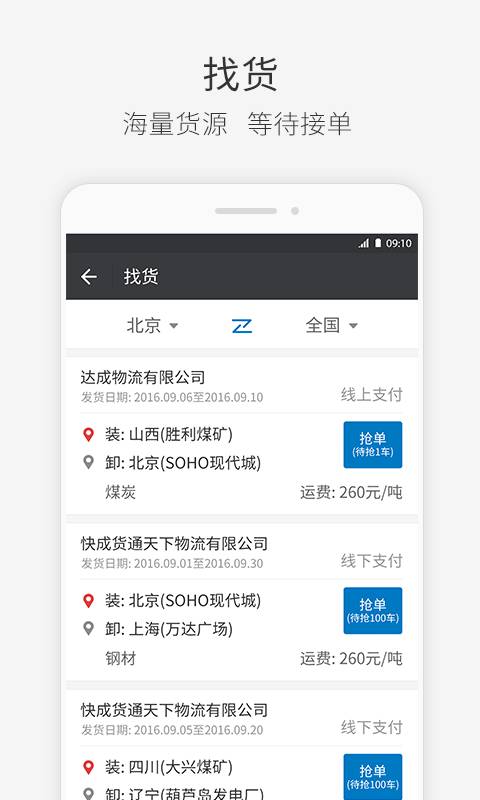 快成司機1
