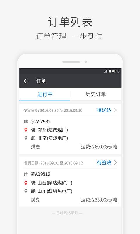 快成司機2