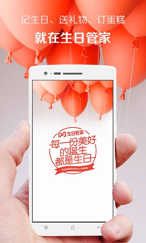 生日管家0
