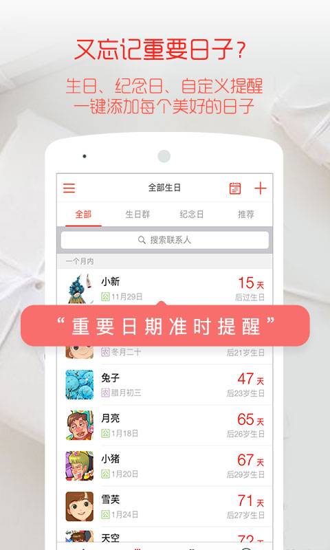 生日管家1
