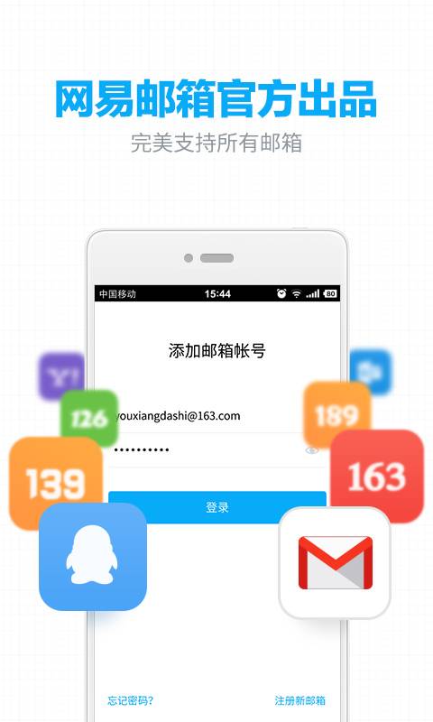 網易郵箱0