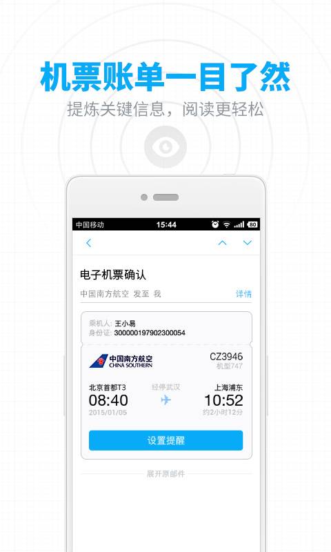網易郵箱2