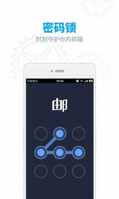 網易郵箱4