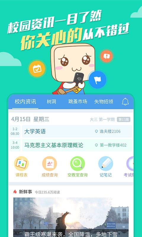 超級(jí)課程表0