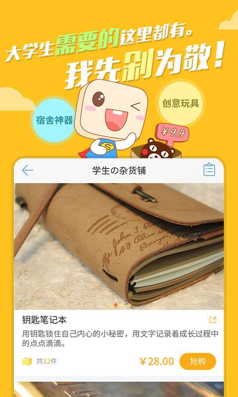 超級(jí)課程表2