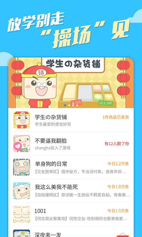 超級(jí)課程表3
