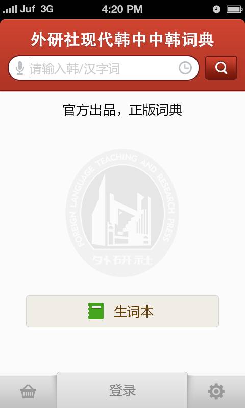 外研社韓語詞典3