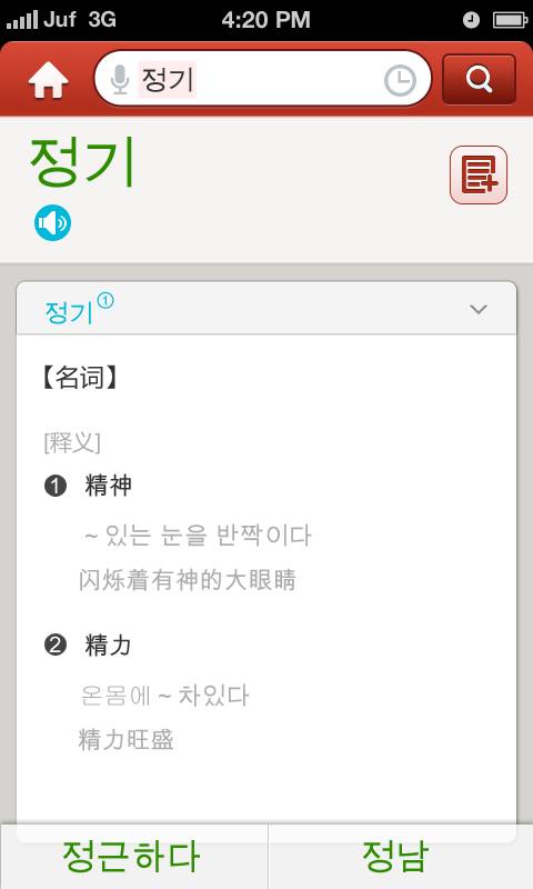 外研社韓語詞典4