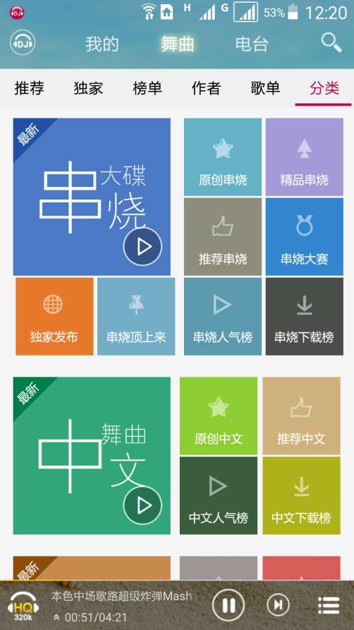 DJ音樂盒3