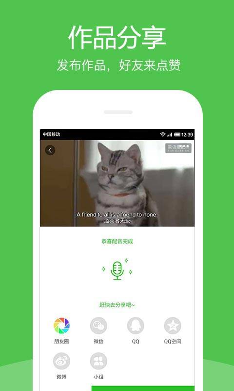 英語趣配音2