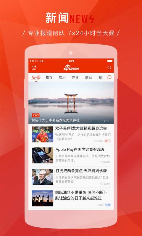 新浪新聞0