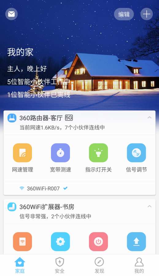 360家庭防火墻0