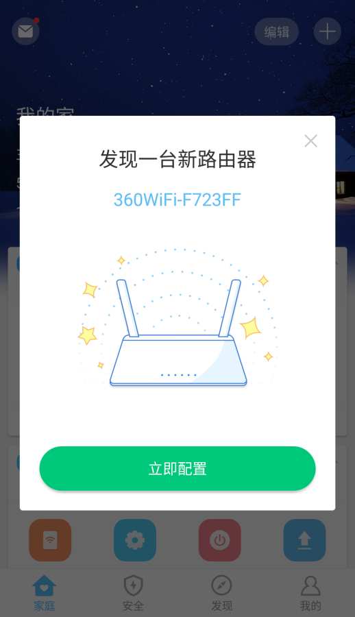 360家庭防火墻1
